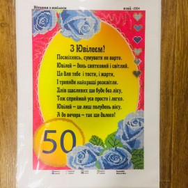 Вітання з 50-річним ювілеєм
